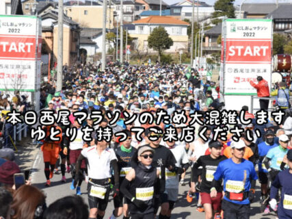 【マラソン】本日西尾市内で大規模なイベントが開催され市街地で渋滞が予想されます