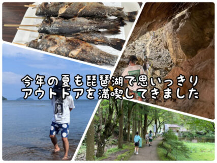 【お出かけ】滋賀に移住したい！！今年も湖水浴を楽しんできました