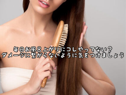 【ヘアケア】髪が濡れている状態でコレをやるとダメージが加速するのでやめましょう