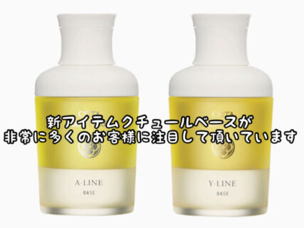 【ヘアケア】”COTAクチュールベース”を非常に多くのお客様より注目いただいています