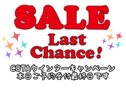 【キャンペーン】いよいよ本日最終日！！ご購入を検討されているお客様は今日中にご連絡ください！