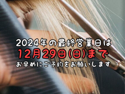 【混雑状況】12月のご予約はお早めに！すでに一部お日にちが埋まってきています