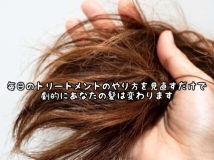 【ヘアケア】お手持ちのicareトリートメントの効果をグンッ！と高める簡単な裏技とは