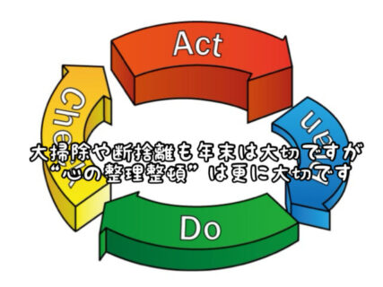 【振返り】次にやってくる2025年をより良い1年にするために今年のうちにやっておきたいこと