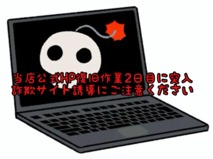 【混乱】現在HP復旧に向けて作業中です。大変ご迷惑をお掛けします