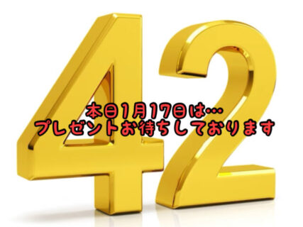 【祝？】あっという間に本日42回目の誕生日を迎えました。