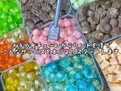 【CHOICE!】事前のご予約不要で当日ご来店いただいた際に受けられる”トッピングメニュー”を始めます