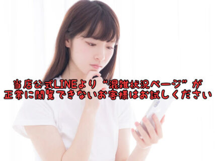 【予約状況】当店の混雑状況カレンダーが一部のスマホから正常に見られないケースがあります