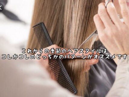 【ヘアスタイル】お手入れが楽な2025夏ヘアー。あなたならどっちを選ぶ？
