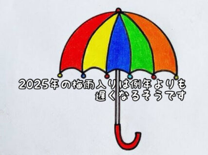 【ジメジメ】”梅雨入り”って一体どうなれば発表されるのか知ってる？