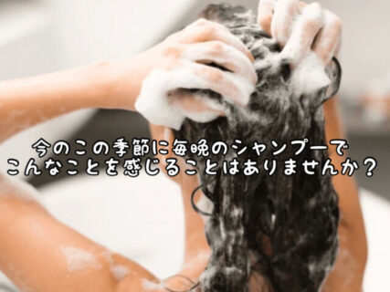 【ヘアケア】汗をたっぷりかいた日の夜はシャンプー2度洗い推奨！でも・・・