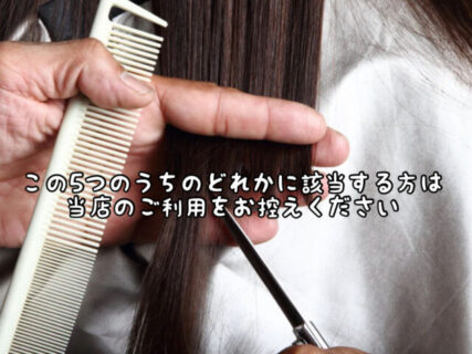 【お願い】大変申し訳ございませんが下記に該当するお客様は当店のご利用を見合わせてください