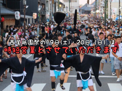 【営業案内】7月19日(土)・20日(日)は時短営業となり最終受付時間が早まります