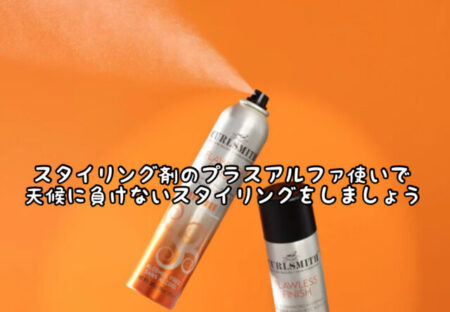 【スタイリング】天気予報が当てにならない季節の変わり目。毎朝これもプラスアルファしてみて