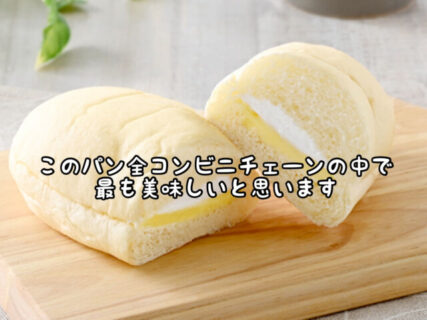 【ビックリ】すごいぞファミマ！！全コンビニチェーンの中でダントツ美味しいかも。。。