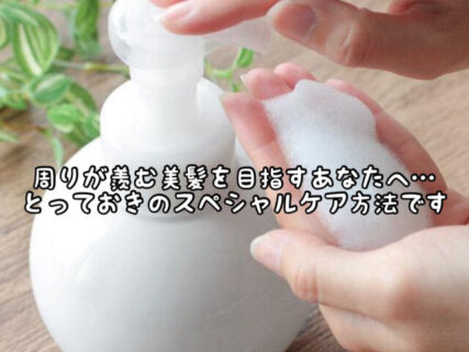 【秘技】美髪にこだわるあなたへ！100均で見つけたらこんなアイテムを買ってみてはいかが？