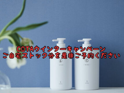 【キャンペーン】まとめ買いが絶対お得！！初めて使うお客様もストック分の確保をこの機会にしてください