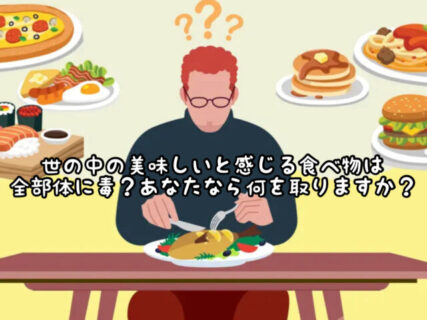 【インナービューティー】”美味しいもの”は体に毒？幸福度と健康を天秤にかけあなたはどっちを取る？