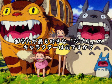 【ジブリ】店内に続々と増殖中！どこに隠れているかご来店時に探してみてください