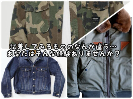 【ファッション】手に取って試着するものの何か違う、、、私が購入に至らないファッションスタイル３選