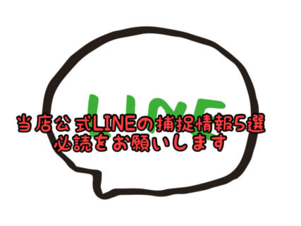 【Q&A】新LINE予約システムについての補足情報をお知らせします