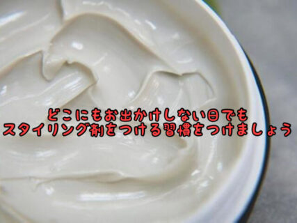 【乾燥警報】ツヤツヤ髪を1日保つためにどこにも行かない日でも朝メンテナンスをする習慣をつけましょう