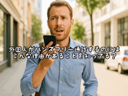 【カルチャーショック】あなたは気づいた？日本人と外国人はスマホの使い方が大きく異なります