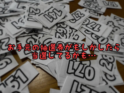【開運】今年も心を込めて2026年の当選者様を厳選致しました！
