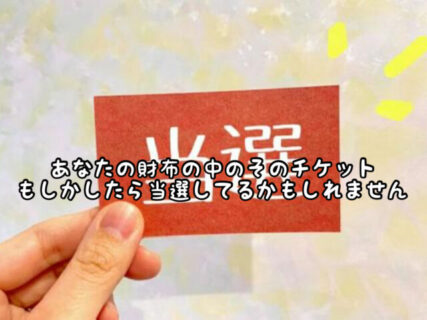 【要チェック】ウインターキャンペーンでご購入頂いたお客様による当選が続々と誕生しています！！