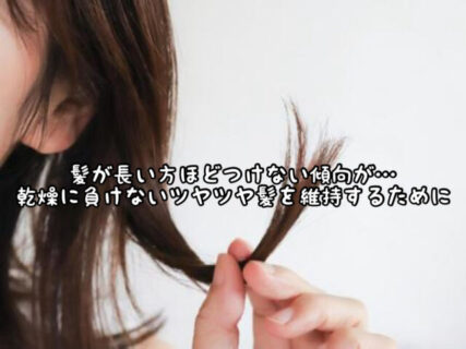 【ビュンビュン】強風の屋外に出てもするんとまとまりのある髪の毛をキープするために