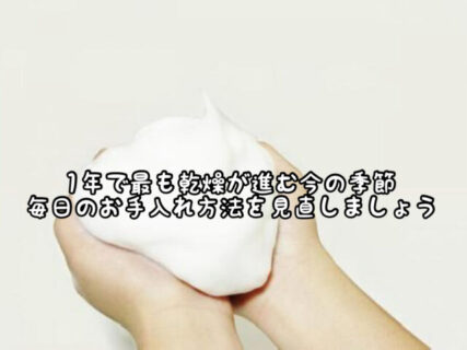 【砂漠肌】2月は1年で最も肌の乾燥が進みやすい季節。女性よりも実は男性の方が。。。