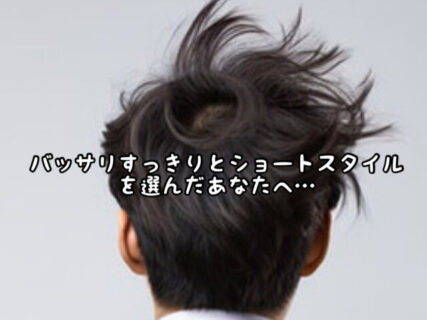 【ヘアケア】ショートスタイルの方ほど夜の⚫︎⚫︎作業をこだわって行いましょう