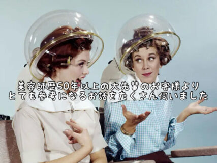 【ご縁】人生の大先輩のお客様より”人生の糧”になる話をたくさん伺う事ができました