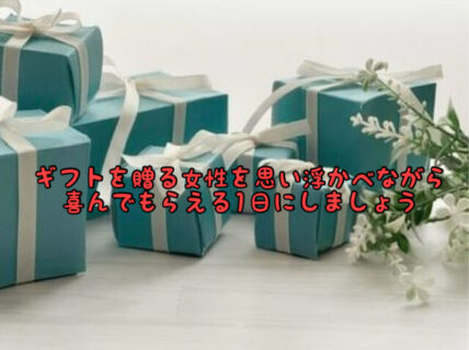 【ホワイトデー】バレンタインのお返しにこんなギフトで喜ばせてみてはいかが？