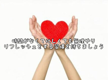 【バランス】我慢とストレス。体の異変が起こる前にこの関係性に終止符を打つために