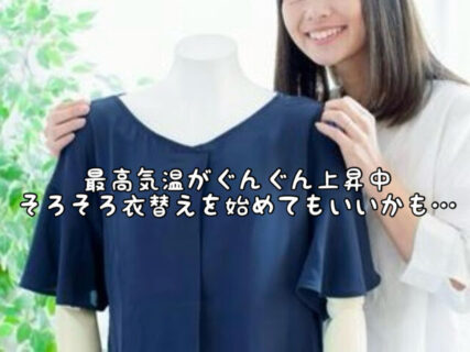 【衣替え】もう間も無く半袖の季節！夏好きのテンチョーは待ちきれません！！