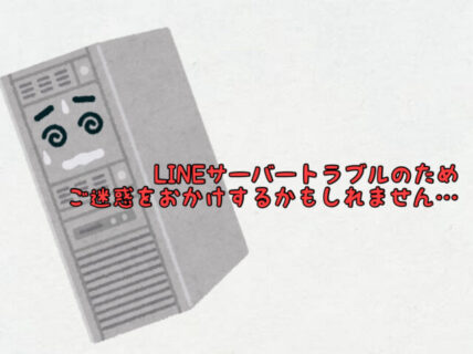 【障害情報】当店公式LINEの予約フォームがトラブルが発生中です。復旧までご迷惑をおかけするかもしれません
