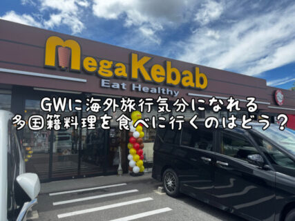 【激ウマ】ここは海外旅行気分で来られる最高のお店の１つです！！