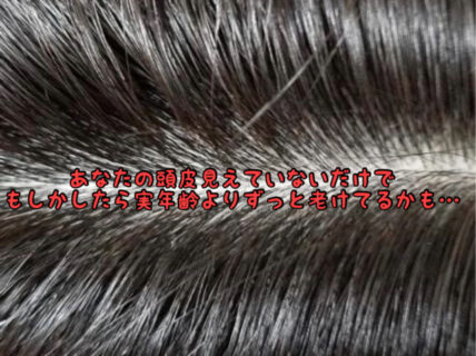 【ヘアケア】見た目は若々しくても頭皮は老けてるかも。。。大人世代のための”美容液シャンプー”の選び方