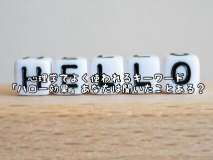 【容姿】”ハロー効果”って聞いたことある？あなたの品格はここで決まります