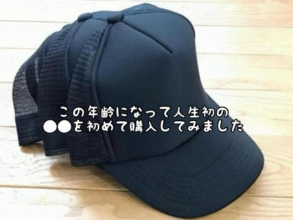 【ファッション】テンチョー43歳にして⚫︎⚫︎デビューをついに果たす