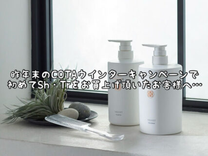 【ヘアケア】昨年冬に初めてiCareを手にしたあなたへ。そろそろ残量が少なくなっていませんか？