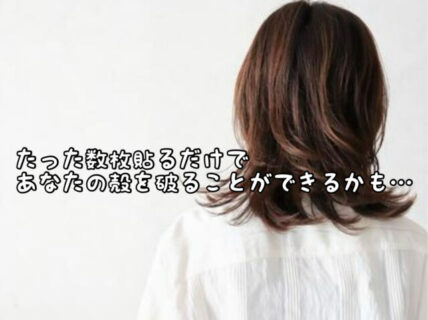 【ヘアカラー】自分の殻を破る最初の１歩にオススメ！たった数枚で激変です