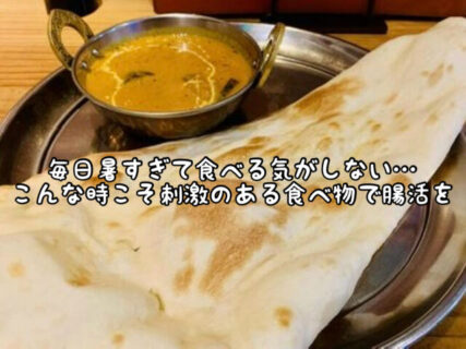 【インナービューティー】夏こそ腸活！夏バテを予防するために意識して食べましょう