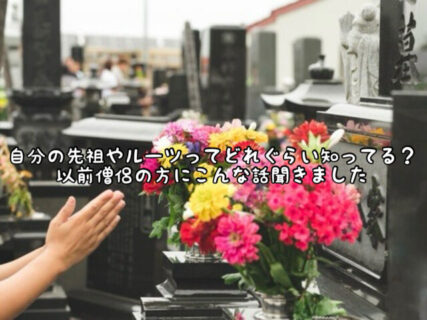 【長生き】お盆はご先祖様だけではなく「生身魂(いきみたま)」への感謝も伝えましょう