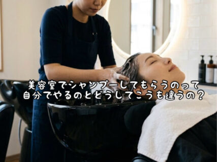 【ヘアケア】当店こだわりの施術の１つ「シャンプー」で脳がリラックスする心理学的理由