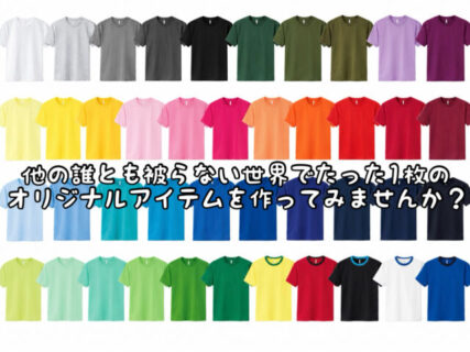 【制作】年中Tシャツを愛するテンチョーは市販のデザインに満足できずここ最近オリジナルで作っています！