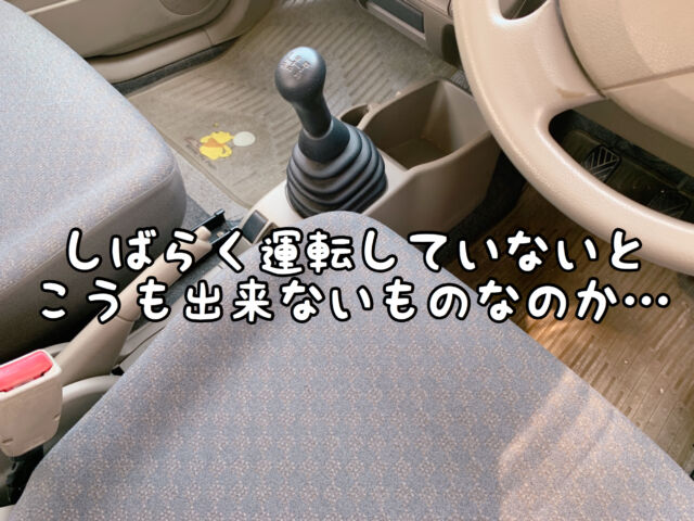 久しぶり 車検の際に１８年ぶりに ミッション車 に乗りました 愛知県 西尾市の美容室age アージュ アンチエイジングケアに特化したヘアサロン