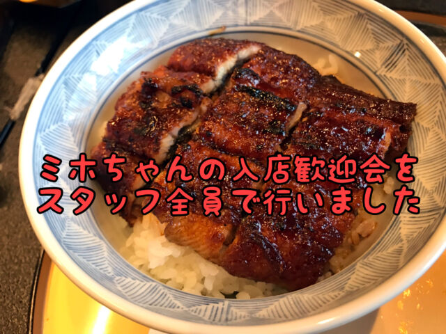 【食事会】ミホちゃんの入店歓迎会を一色産激ウマ素材のお店で行いました