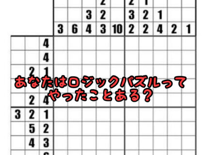 【マイブーム】今はもうデジタルが当たり前。暇な時にさっとできるこのパズルにハマっています